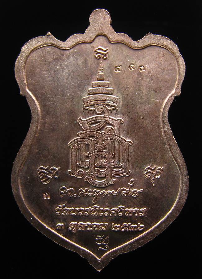 **เหรียญหลวงปู่ทวด โค็ตกรรมการ 6 โค็ต วัดบวรฯ ปี 36 เนื้อนวะหน้ากากฝาบาตร เลข 453 เคาะเดียวแดง**