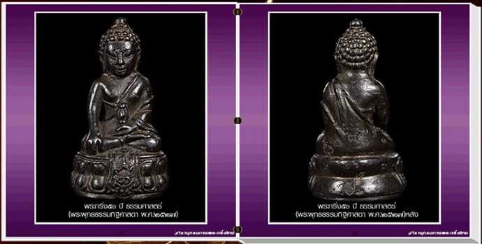 สารานุกรมภาพพระกริ่งไทย 420 ภาพ (e-book)