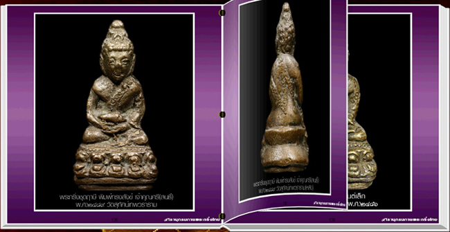 สารานุกรมภาพพระกริ่งไทย 420 ภาพ (e-book)