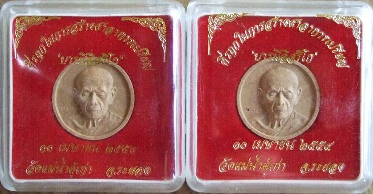 $$$ พระผงหลวงปู่ทิม รุ่นบารมีอิสริโก  วัดแม่น้ำคู้เก่า ระยอง 1 ชุด 2 องค์ 