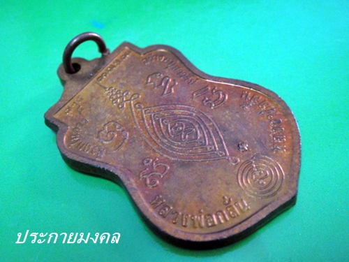 เหรียญหลวงพ่อกลั่น ปี37 เนื้อทองแดง บล็อคกษาปณ์(1)