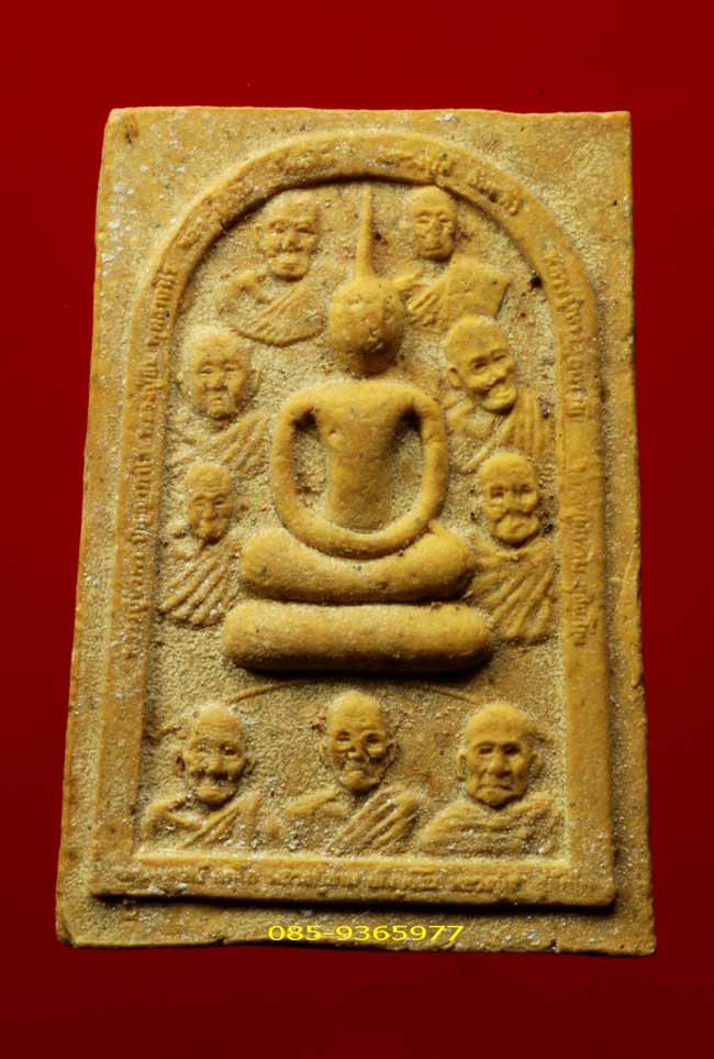 สมเด็จ9อรหันต์ เนื้อผสมอัฐิธาตุ อังคารธาตุ เกศา และชานหมากของพระอรหันต์9รูป