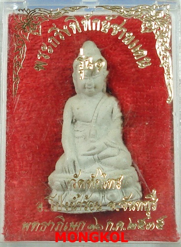พระกริ่งพิทักษ์ชายแดน วัดทับไทร เนื้อผง ปี 2535 จ.จันทบุรี
