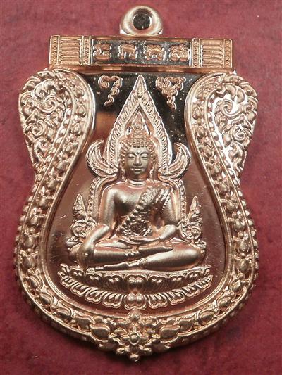 เหรียญพระพุทธชินราช หลังเรียบ รุ่น เจ้าสัวสยาม เนื้อทองแดง เลข 493 สภาพสวยใหม่พร้อมกล่อง
