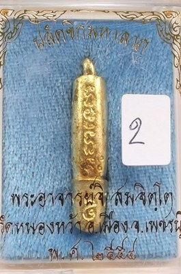 ปลัดขิกมหาลาภ พระอาจารย์จิ วัดหนองหว้า พ ศ 2554