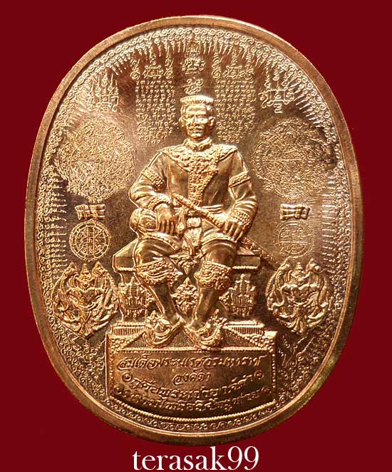 เหรียญระเบิด มหายันต์ พิมพ์พระนเรศวรมหาราช(นั่ง) รุ่นปราบไพรี อริศตรูพ่าย (F1)