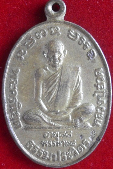 เหรรียญหลวงพ่อฮอด วัดหัวถนนใต้ปี2534