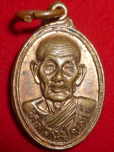 เหรียญหลวงปู่ดุลย์ อตุโล วัดบูรพาราม ต.ในเมือง อ.เมือง จ.สุรินทร์