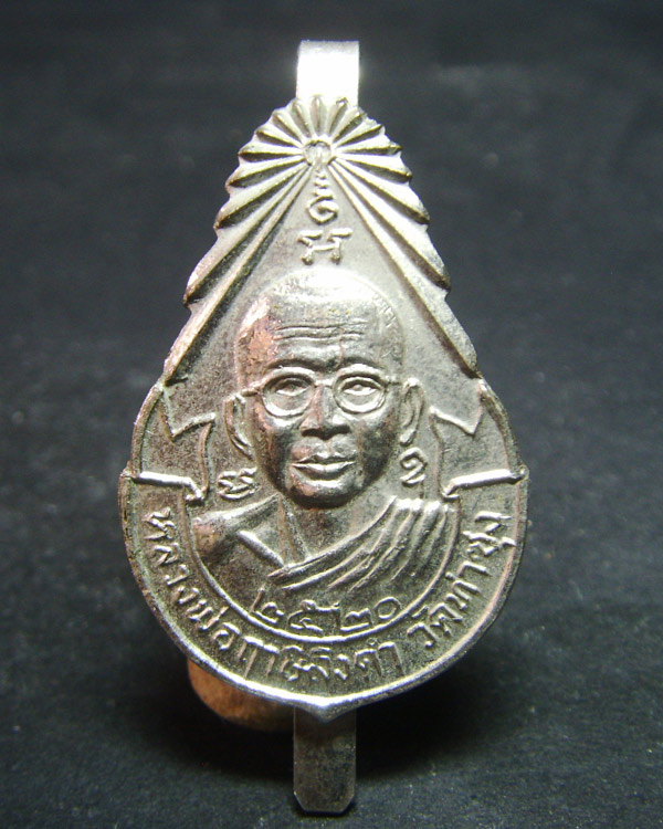 แหนบหลวงพ่อฤาษีลิงดำ รุ่นแรก วัดท่าซุง ปี2520 สวยครับ