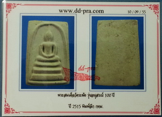 บัตรรับประกันพระแท้
