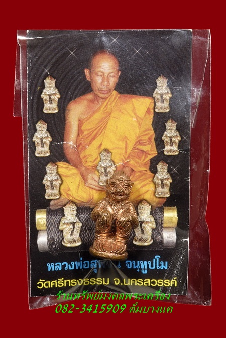 หนุมาน องค์ ๙ เท้าโต หลวงพ่อสุพจน์ วัดศรีทรงธรรม