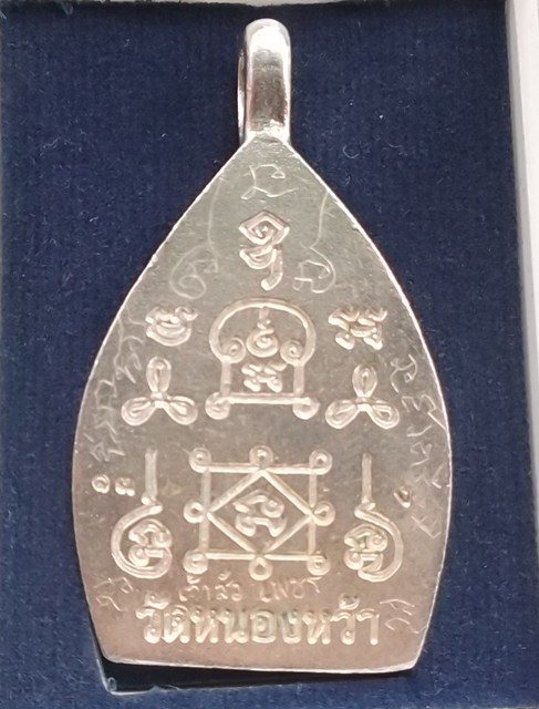 เหรียญหล่อเจ้าสัวใหญ่เนื้อเงิน พระอาจารย์จิ วัดหนองหว้า ปี พ.ศ. 2555