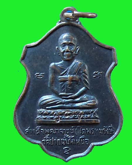 เหรียญสมเด็จพุทธาจารย์โต พรหมรังสี วัดปากน้ำโพเหนือ ปี 2515