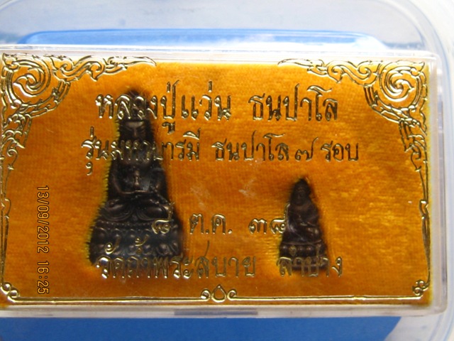 พระกริ่งและพระชัยวัฒน์ 7 รอบ ลป.แว่น ธนปาโล วัดถ้ำพระสบาย จ.ลำปาง ปี2538