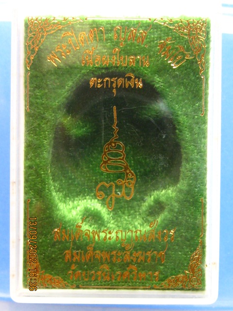 พระปิดตา ญสส.จัมโบ้ เนื้อผงใบลาน ตะกรุดเงิน สมเด็จพระสังฆราช วัดบวร ปี2538