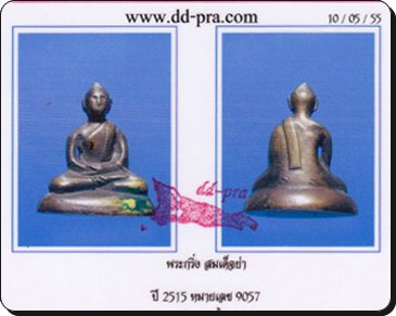 พระกริ่งสมเด็จย่า เนื้อทองเหลือง ปี 15