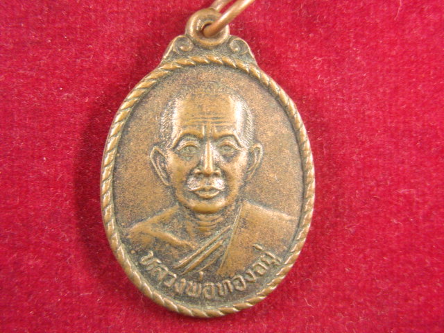 "จ่าสันต์" แดงเคาะเดียว/เหรียญหลวงพ่อทองอยู่ รุ่น ๙๐ ปี วัดเทพประสิทธิ์คณาวาส  สมุทรสงคราม