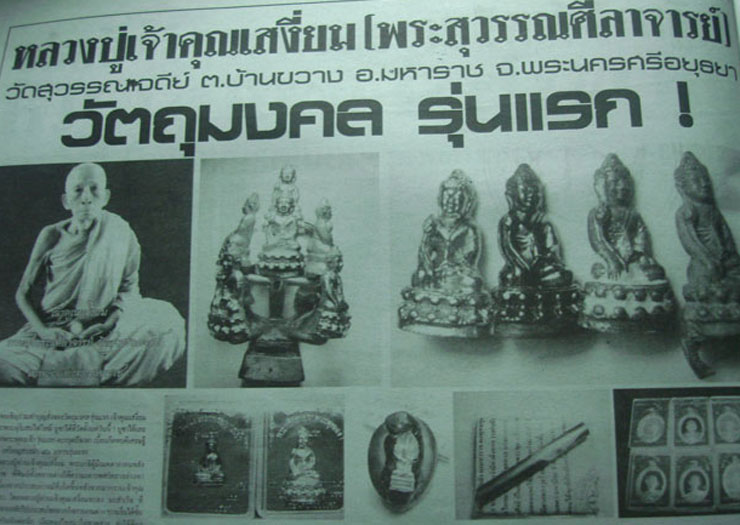 ...เคาะเดียว...พระนาคปรกกันภัย รุ่นแรก หลวงปู่เจ้าคุณเสงี่ยม วัดสุวรรณเจดีย์ จ.พระนครศรีอยุธยา