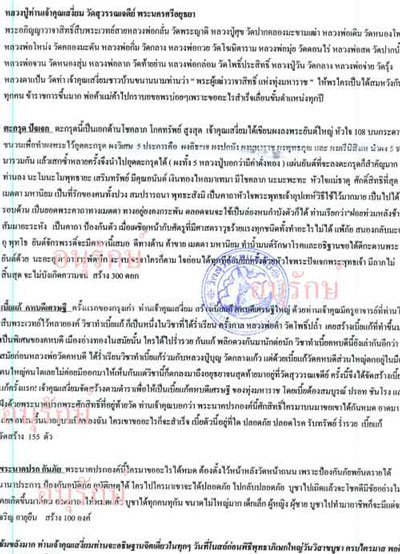 ...เคาะเดียว...พระนาคปรกกันภัย รุ่นแรก หลวงปู่เจ้าคุณเสงี่ยม วัดสุวรรณเจดีย์ จ.พระนครศรีอยุธยา
