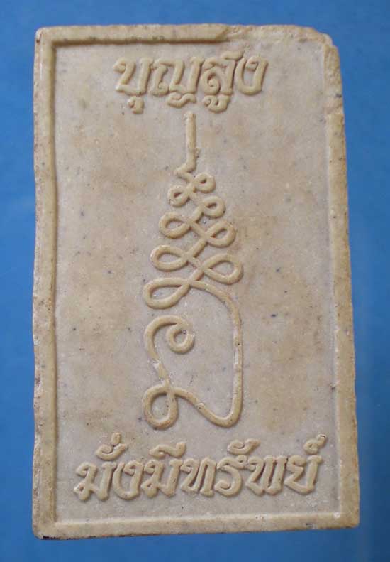 สมเด็จ บุญสูง มั่งมีทรัพย์