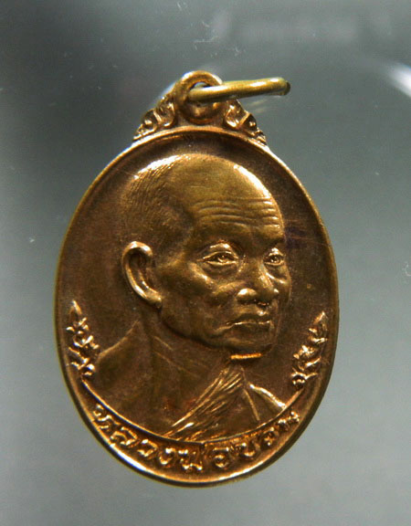 เหรียญที่ระลึกครบรอบ ๘๐ ปี หลวงพ่อขอม วัดไผ่โรงวัว 