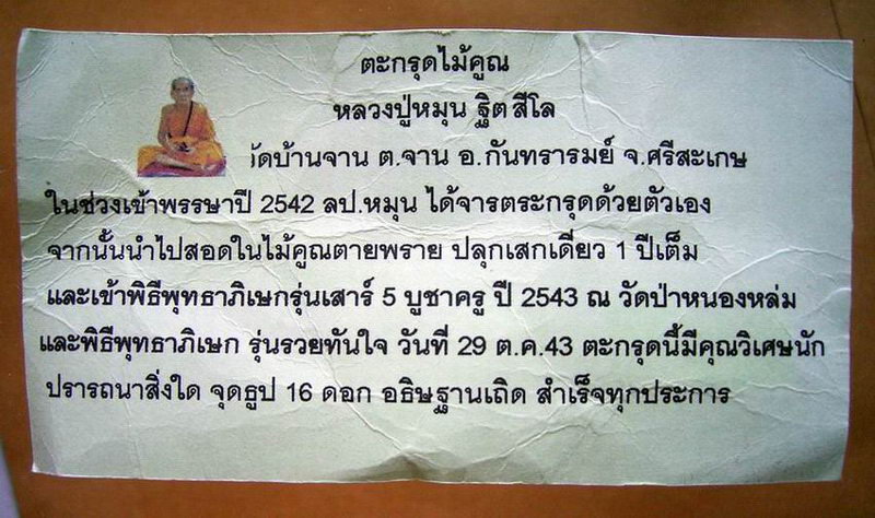 ตะกรุดไม้คูณจารมือยุคแรก หลวงปู่หมุน สุดยากแห่งการหายาก แบ่งให้ครับ เคาะเดียวแดง