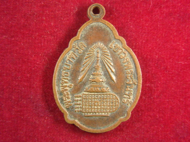 "จ่าสันต์" แดงเคาะเดียว/เหรียญพระพุทธชินราช หลังพระพุทธบาทวัดเขาวงพระจันทร์