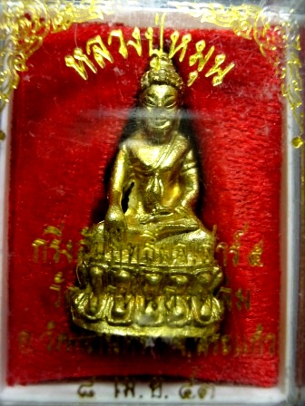 พระกริ่งสัมฤทธิ์ผล เนื้อทองทิพย์ หลวงปู่หมุน ฐิตสีโล รุ่นเสาร์ 5 มหาเศรษฐี ปี 2543