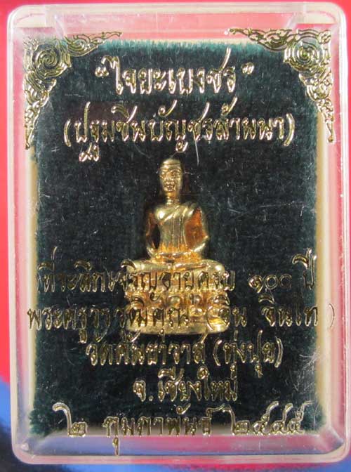 พระชัยวัฒน์ไจยะเบงชร(เนื้อทองจังโก๋)หลวงปู่ครูบาอิน อินโท วัดคันธาวาส(ทุ่งปุย) จ.เชียงใหม่ องค์3