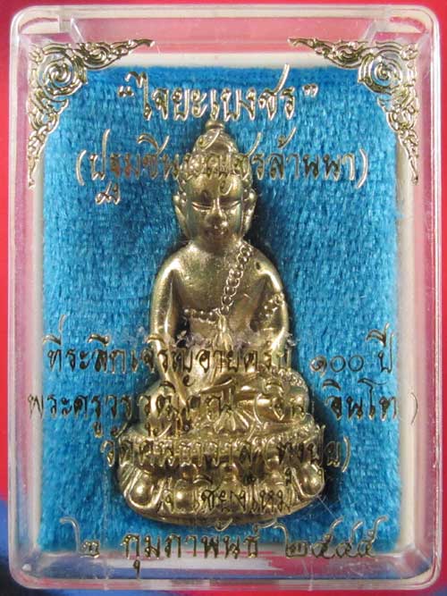 พระกริ่งไจยะเบงชร(เนื้อทองจังโก๋ปัดผิว) หลวงปู่ครูบาอิน อินโท วัดคันธาวาส(ทุ่งปุย) จ.เชียงใหม่