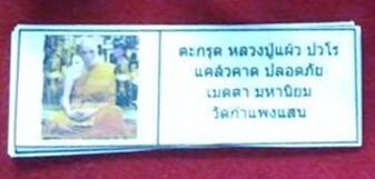 วัดใจ 2เส้น เคาะเดียวแดง เริ่ม 269.- >>> ตะกุดคาดเอว หลวงปู่แผ้ว วัดกำแพงแสน ปลุกเสก ###3