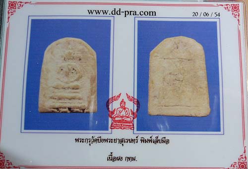 บัตรรับประกันพระแท้
