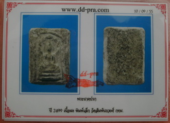 บัตรรับประกันพระแท้