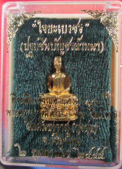 พระชัยวัฒน์ไจยะเบงชร(เนื้อทองจังโก๋)หลวงปู่ครูบาอิน อินโท วัดคันธาวาส(ทุ่งปุย) จ.เชียงใหม่ องค์6
