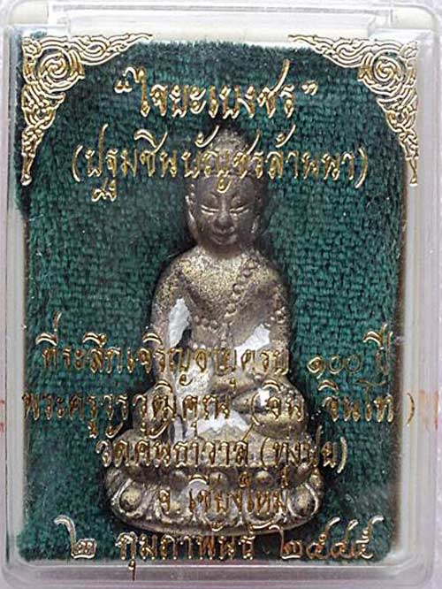 พระกริ่งไจยะเบงชร(เนื้อทองจังโก๋ไม่ปัดผิว) หลวงปู่ครูบาอิน อินโท วัดคันธาวาส(ทุ่งปุย) จ.เชียงใหม่