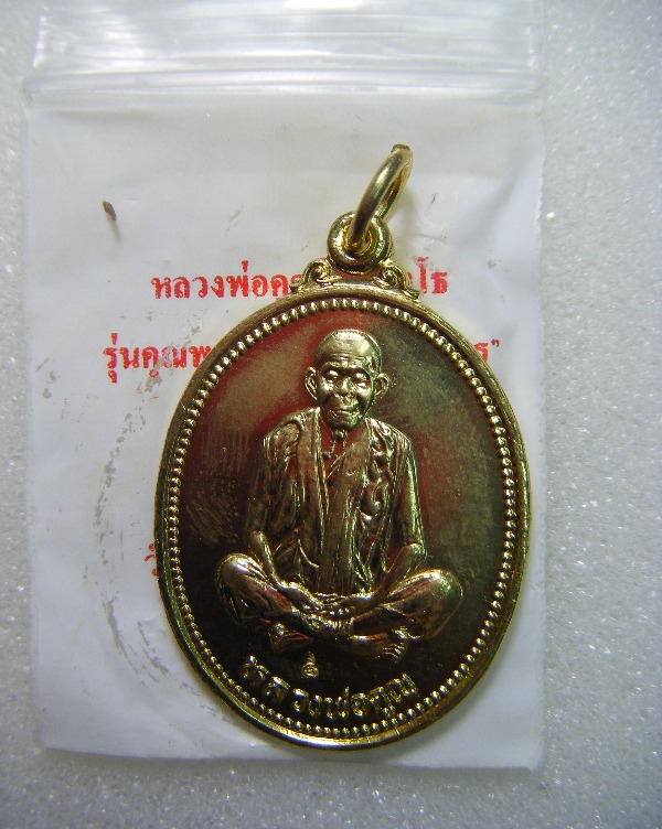 100 เดียวหลวงคูณรุ่นคุณพระเทพประทานพร เนื้อฝาบาตรสวยๆพร้้อมซองเดิม