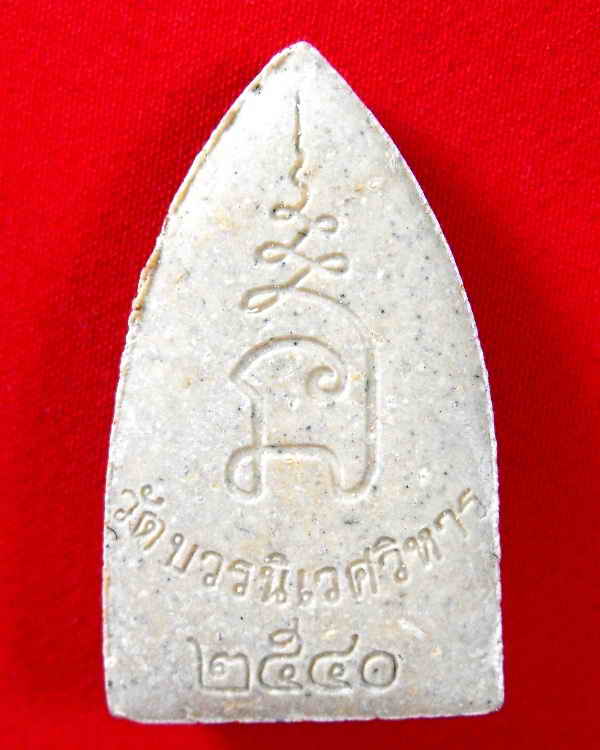 พระผงหลวงปู่ชา (ออกวัดบวรนิเวศ)"รุ่น ปี2540"