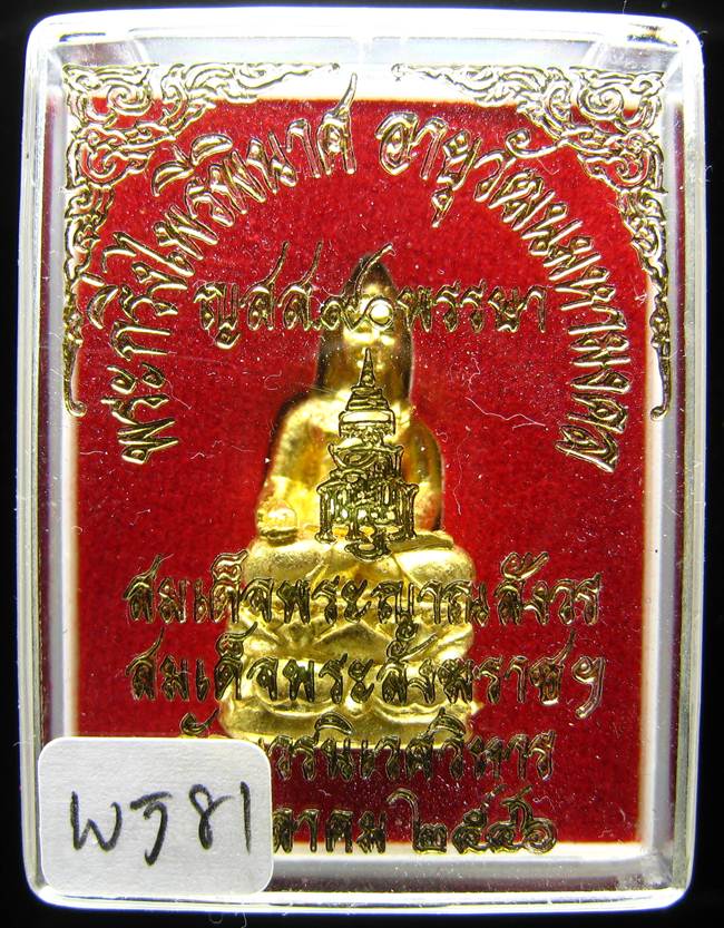 **พระกริ่งไพรีพินาศ ญสส.90 พรรษา สมเด็จญาณฯ วัดบวรฯ สวยๆ ราคาเบาๆ เคาะเดียวแดง**WJ81