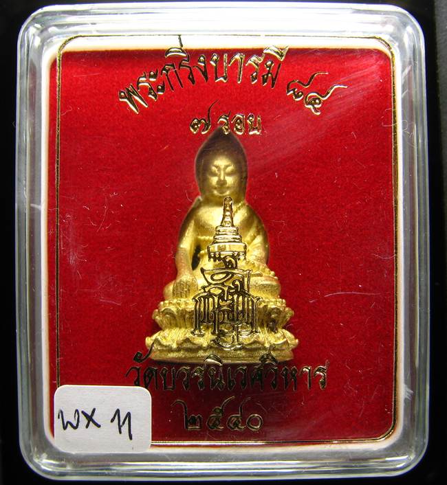 **พระกริ่งบารมี 84 สมเด็จญาณฯ วัดบวรฯ เนื้้อฝาบาตร ราคาเบาๆ เคาะเดียวแดง**WX11