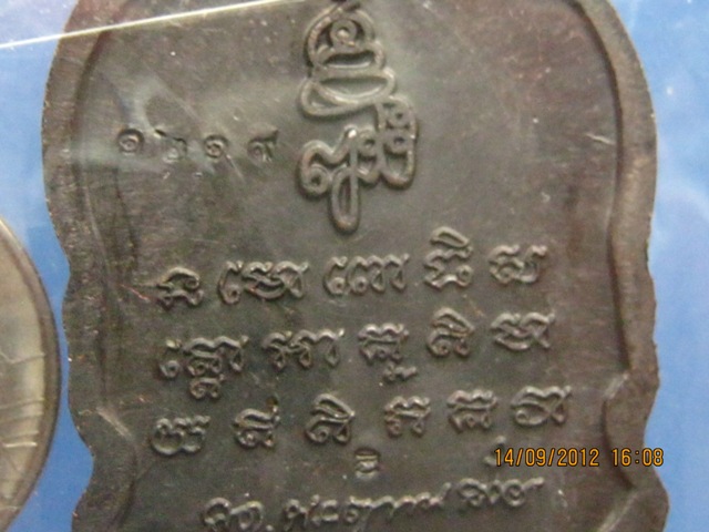 เหรียญนั่งพาน หลวงปู่ทวด เจริญปลอดภัย ๗ รอบ วัดบวรนิเวศ (สมเด็จญาณสังวร)