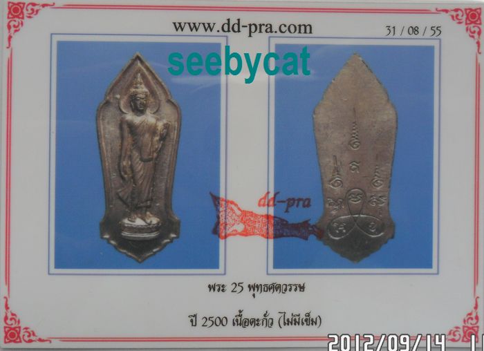 บัตรรับประกันพระแท้