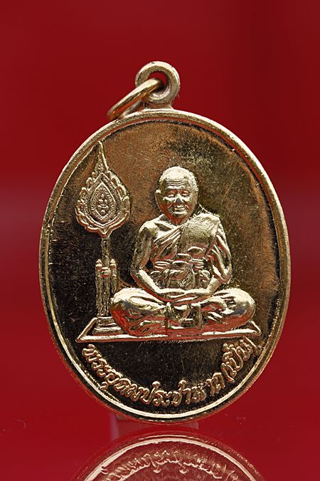 เหรียญหลวงพ่อเปิ่น วัดบางพระ