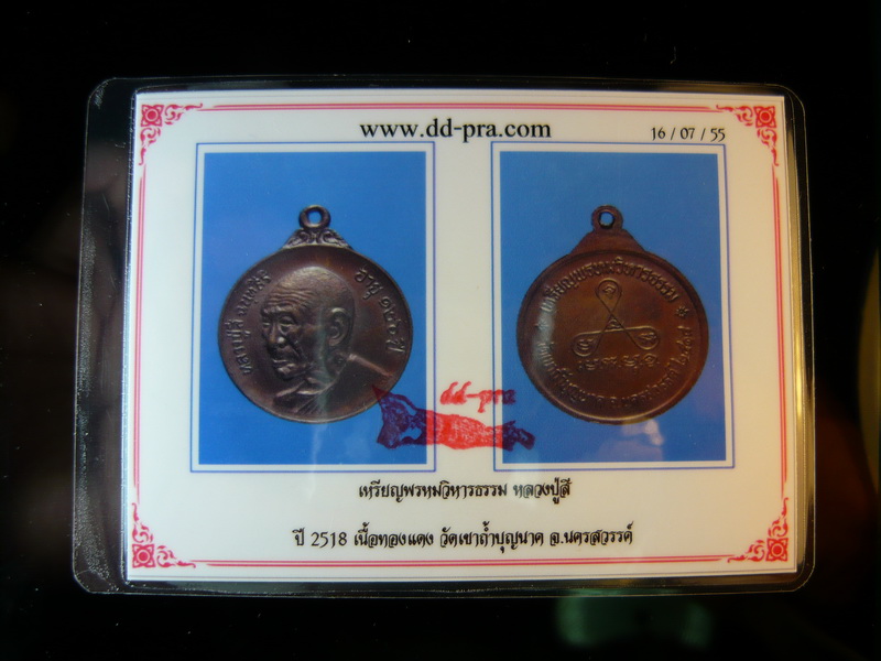 บัตรรับประกันพระแท้