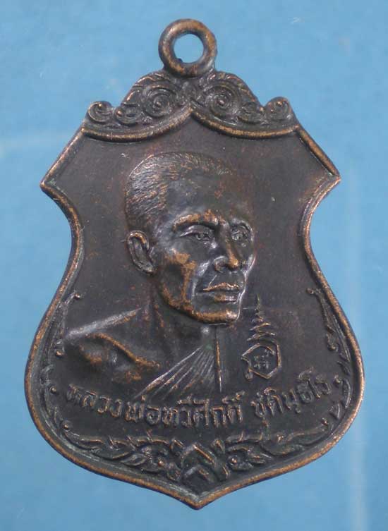 เหรียญปี29 หลวงพ่อทวีศักดิ์ วัดศรีนวลธรรมวิมล หนองแขม