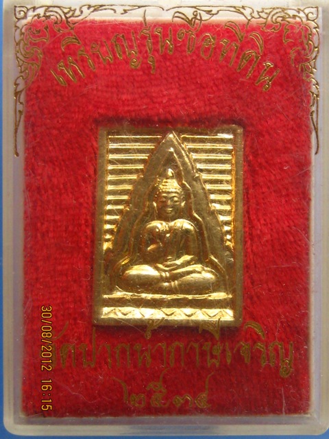 เหรียญรุ่นซื้อที่ดิน วัดปากน้ำ กรุงเทพฯ กะไหล่ทอง ปี 2534