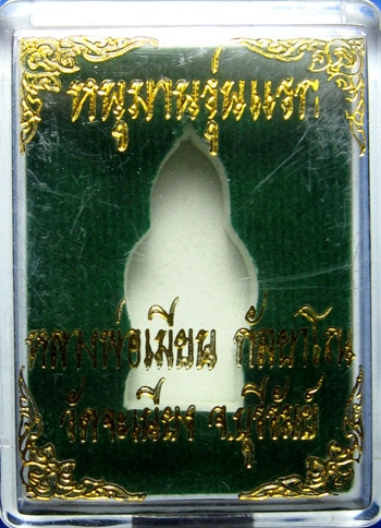 หนุมานปราบไพรีรุ่นแรกหลวงพ่อเมียนอัลปาก้า