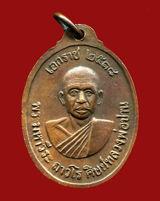 ถูกสุด สะดุดใจ...เหรียญครบรอบ 100 ปีเกิดหลวงพ่อปาน วัดบางนมโค จ.อยุธยา ปี 2518 ลพ.ฤาษีลิงดำปลุกเสก