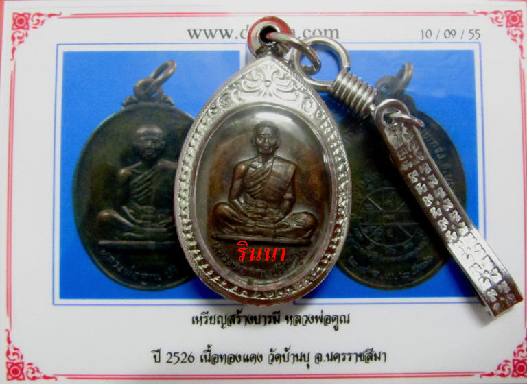บัตรรับประกันพระแท้