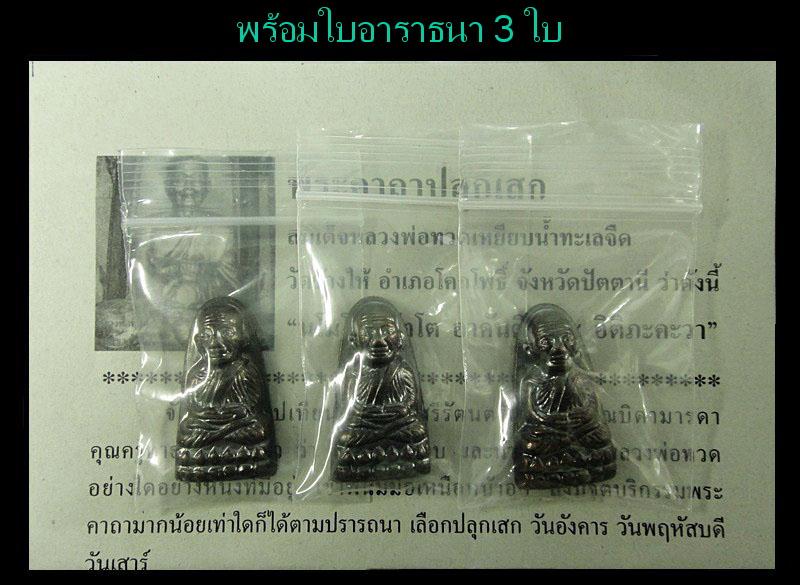 หลังหนังสือ บล็อคบัวแตก รวม 3 องค์ เสาร์ 5 ปี 55 พิธีเททองนำฤกษ์ 100 ปี พร้อมใบอาราธนา