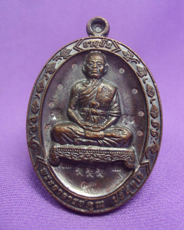 เหรียญอายุยืนหลวงพ่อคูณปี2553แจกพิเศษ18โค๊ด(((เคาะเดียว)))
